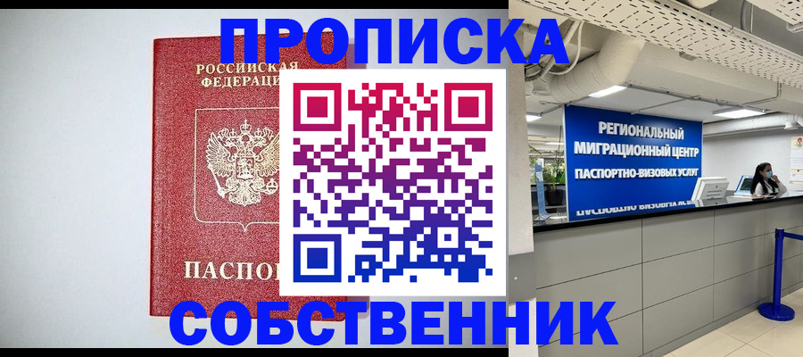 прописка 2025 в Ирбите